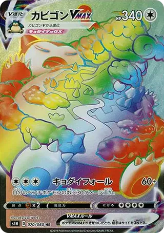 Snorlax VMax HR 070/060 Shield PSA 10