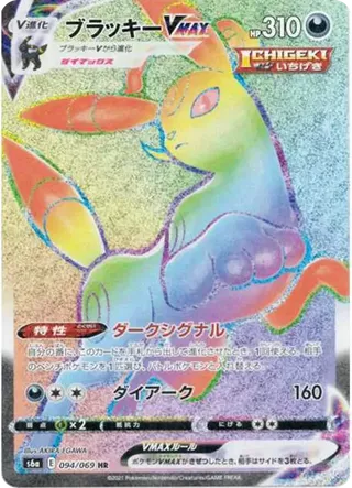 Umbreon VMax HR 094/069 Eevee Heroes PSA 10