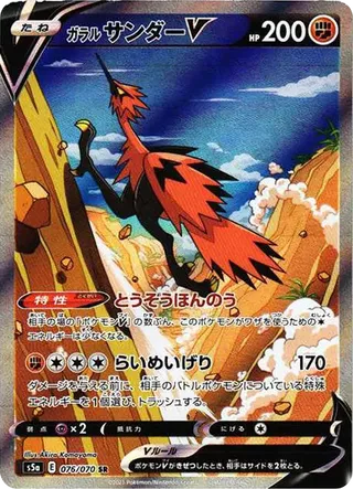 Zapdos V SAR 076/070 PSA 10