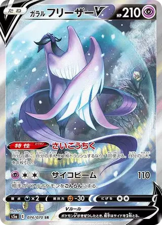 Galarian Articuno V SAR 074/070 PSA 10
