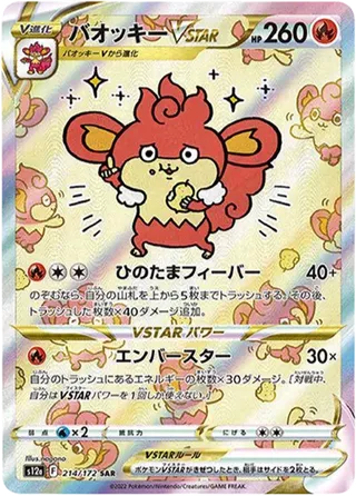 Simisear Vstar SAR 214/172 PSA 10