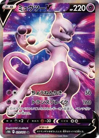 Mewtwo V Full Art 073/071 Pokemon GO PSA 10