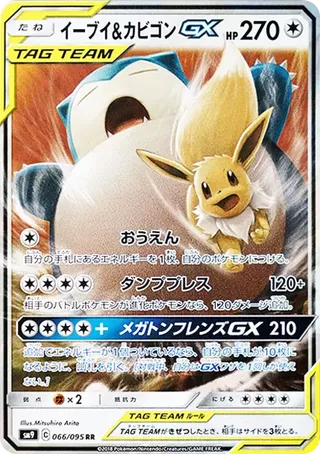 Eevee & Snorlax GX 066/095 Tag Bolt PSA 10