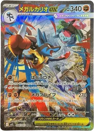 Mega Lucario ex SAR 088/063 PSA 10