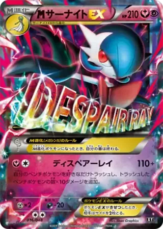 M Gardevoir EX 016/048 Extra Regulation Box PSA 10