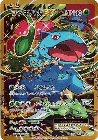 Venusaur EX 1st Edition CP6 088/087 20th Anniversary PSA 10