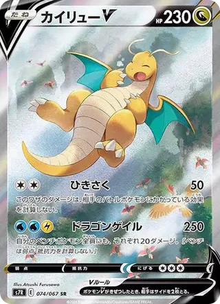 Dragonite V SAR 074/067 Blue Sky Stream PSA 10