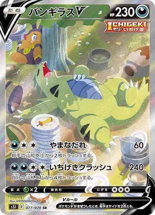Tyranitar V SAR 077/070 Ichigeki Master PSA 10