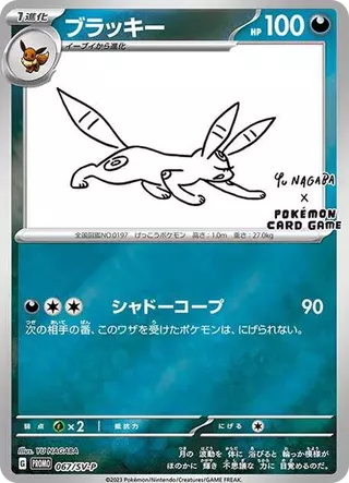 Yu Nagaba Umbreon SV-P 067 PSA 10