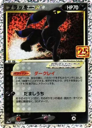 Umbreon Goldstar 012/025 Promo 25th Anniversary PSA 10