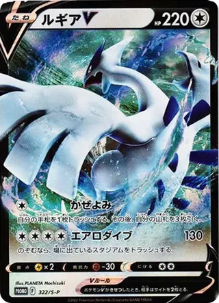 Lugia V S-P 322 PSA 10