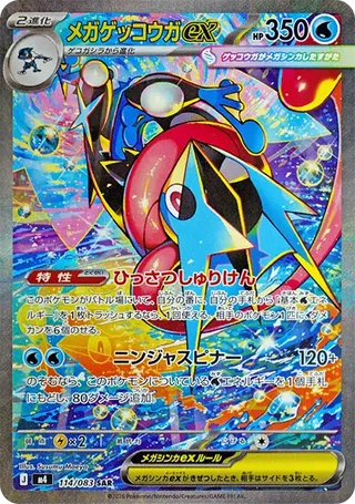 Mega Greninja ex SAR 114/083 Ninja Spinner PSA 10