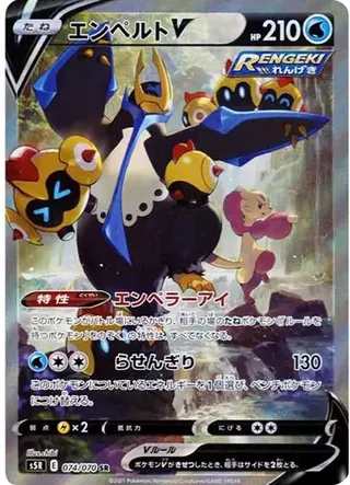 Empoleon V SAR 074/070 Rapid Strike Master PSA 10