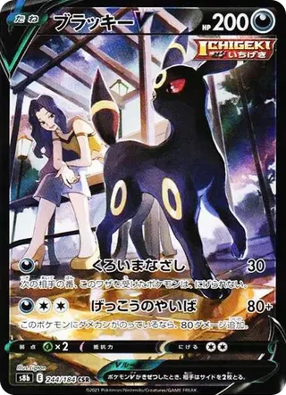 Umbreon V SAR 244/184 VMax Climax PSA 10