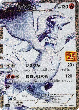 Reshiram Full Art 020/025 Promo 25th Anniversary PSA 10