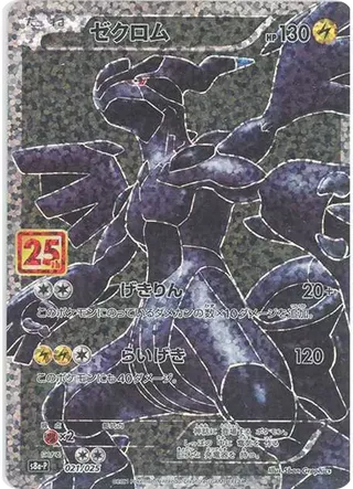 Zekrom Full Art 021/025 Promo 25th Anniversary PSA 10