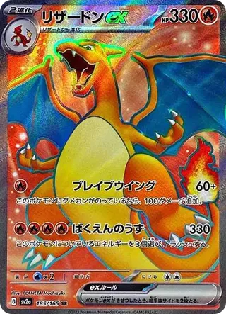 Charizard ex Full Art 185/165 Japanese 151 PSA 10