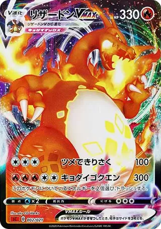 Charizard VMax 002/021 "Charizard Vmax Starter Set" PSA 10