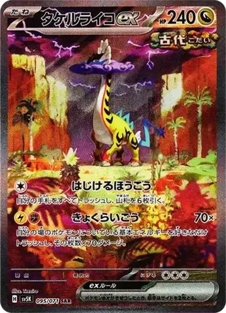 Raging Bolt ex SAR 095/071 Wild Force PSA 10