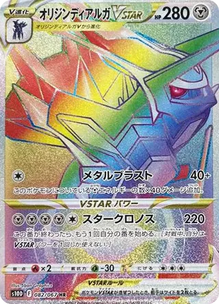 Origin Form Dialga Vstar HR 082/067 Time Gazer PSA 10