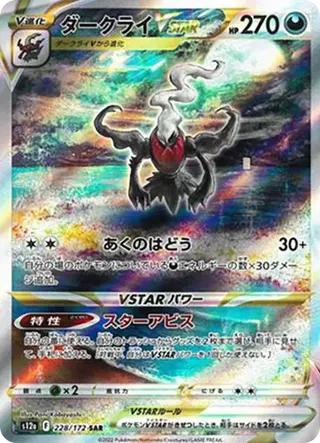 Darkrai Vstar 228/172 Vstar Universe PSA 10
