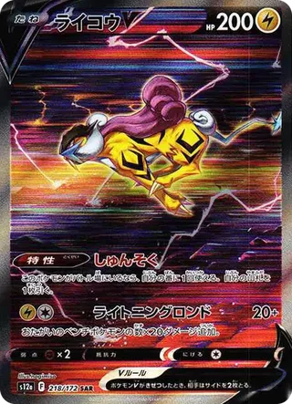 Raikou V SAR 218/172 Vstar Universe PSA 10