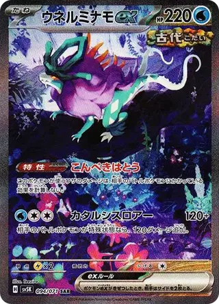 Walking Wake ex SAR 094/071 Wild Force PSA 10