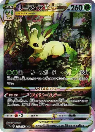 Leafeon Vstar SAR 210/172 Vstar Universe PSA 10
