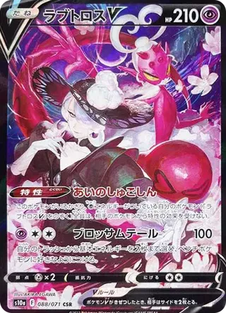 Enamorus V SAR 088/071 Dark Phantasma PSA 10