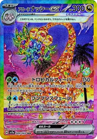 Alolan Exeggutor ex SAR 089/064 Paradise Dragona PSA 10