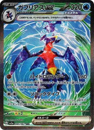 Garchomp ex SAR 085/062 Raging Surf PSA 10