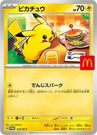 Pikachu M-P 020 McDonald&