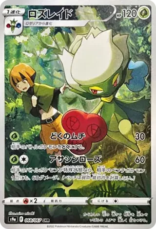 Roserade AR 068/067 Battle Region PSA 10