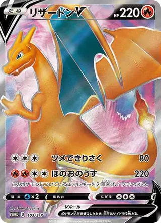 Charizard V Full Art S-P 103 PSA 10