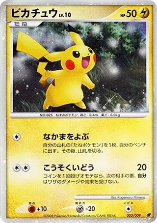 Pikachu DP 003/009 11th Movie Commemoration 2008 Promo PSA 10
