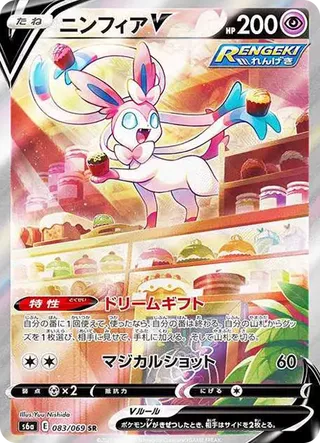 Sylveon V SAR 083/069 Eevee Heroes PSA 10