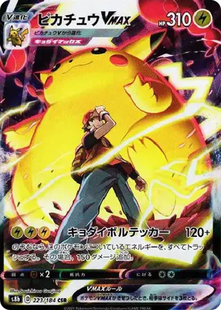 Pikachu VMax SAR 223/184 Vmax Climax PSA 10