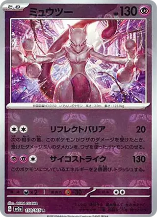 Mewtwo MasterBall Mirror 150/165 Japanese 151 PSA 10
