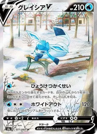 Glaceon V SAR 077/069 Eevee Heroes PSA 10