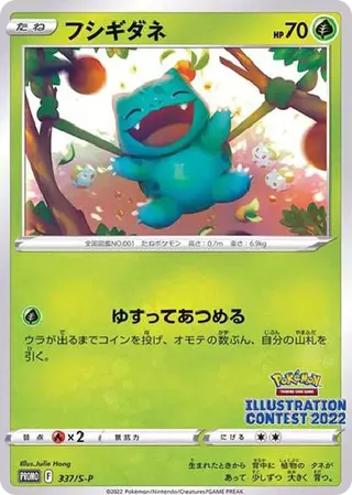 Bulbasaur Illustrion Contest 2022 S-P 337 PSA 10