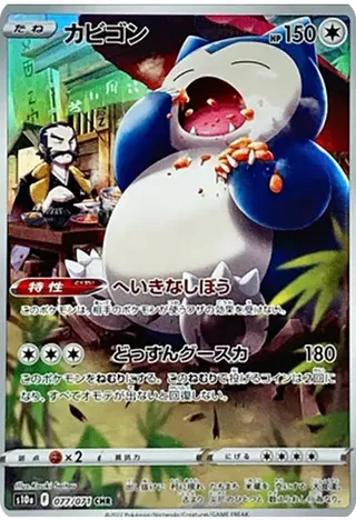 Snorlax AR 077/071 Dark Phantasma PSA 10
