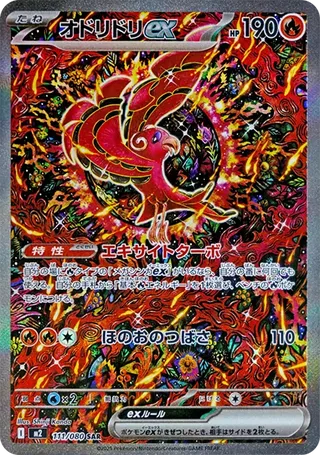 Oricorio ex SAR 111/080 Inferno X PSA 10