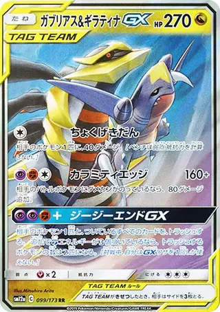 Garchomp & Giratina GX 099/173 GX Tag All Stars PSA 10