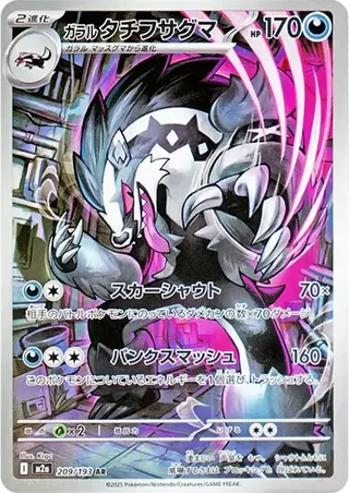 Obstagoon AR 209/193 Mega Dream ex PSA 10