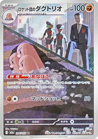 Team Rocket&