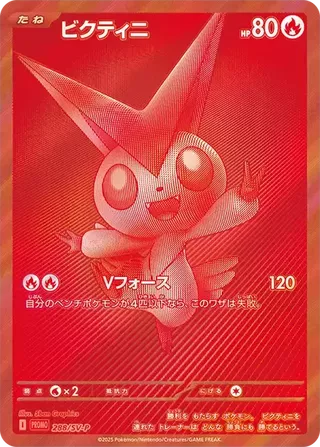 Victini SV-P 288 Victini BWR Competition Top Prize PSA 10