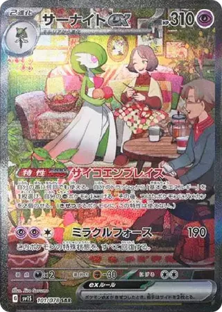 Gardevoir ex SAR 101/078 Scarlet ex PSA 10