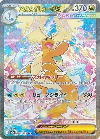 Mega Dragonite ex SAR 246/193 Mega Dream ex PSA 10