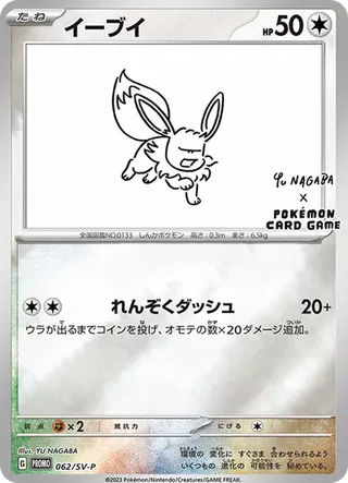 Yu Nagaba Eevee SV-P 062 PSA 10