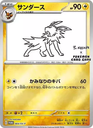 Yu Nagaba Jolteon SV-P 064 PSA 10